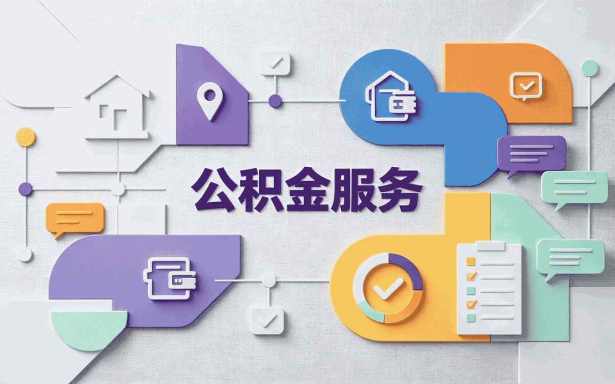 银川辞职后公积金提取常见误区